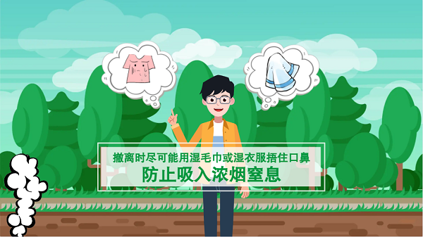 【動畫】森林草原防火“十不準”“五不燒”！這些安全知識要牢記